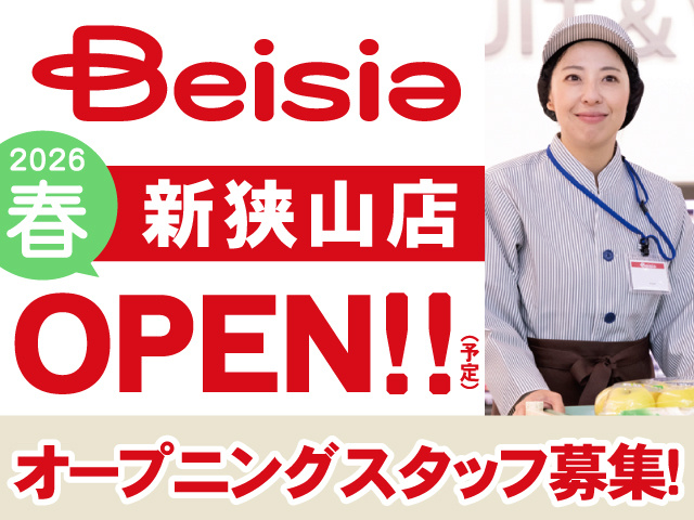 ベイシア新狭山店　2026年春OPEN（予定）オープニングスタッフ募集！