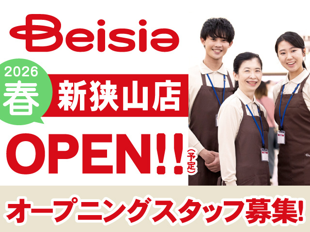 ベイシア新狭山店　2026年春OPEN（予定）オープニングスタッフ募集！