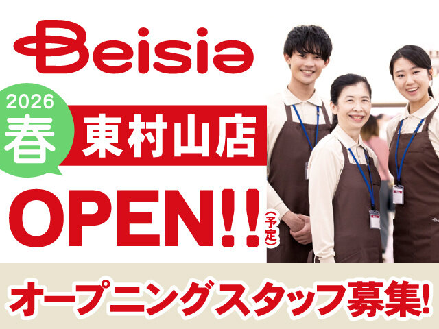 ベイシア 東村山店（607）の求人情報を見る