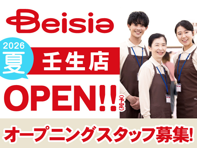 ベイシア壬生店　2026年夏OPEN（予定）オープニングスタッフ募集！