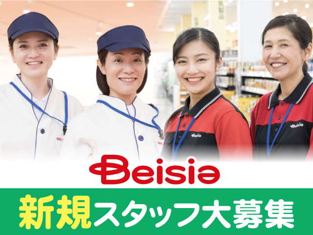 スーパーの生鮮 レジ 品出しスタッフの募集内容 栃木県栃木市 株式会社ベイシアの採用 求人情報