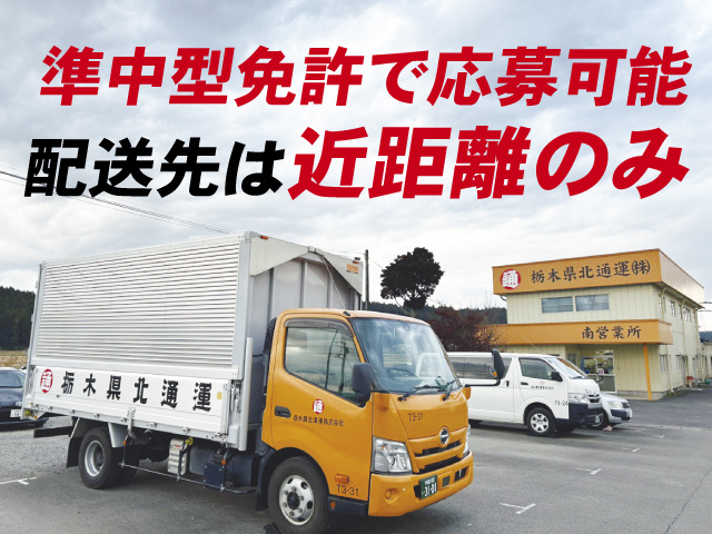 基本土日祝休み、配送先は近距離のみ