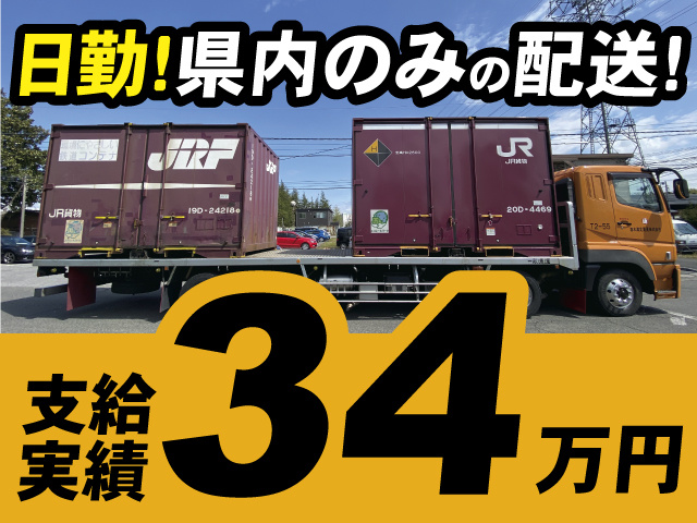 大型コンテナトラック