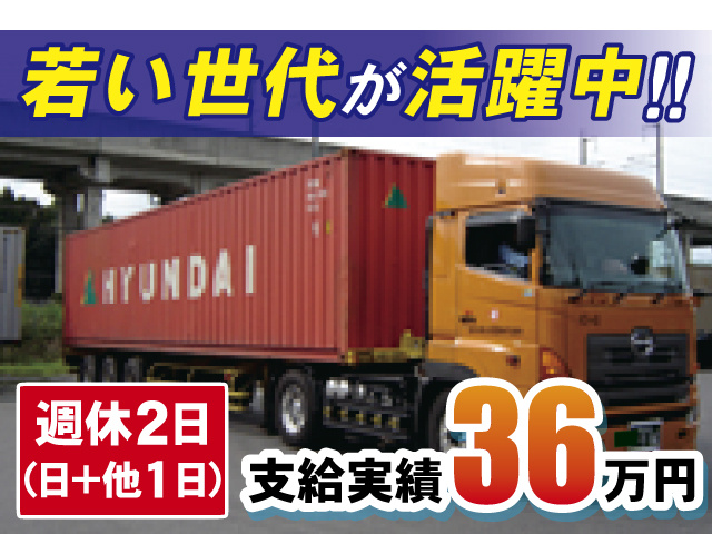 若い世代が活躍中！！ 週休2日（日＋他1日） 支給実績36万円