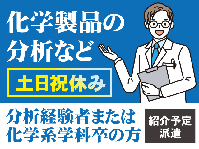 分析の募集内容 福島県いわき市 クレハスタッフサービス株式会社の採用 求人情報
