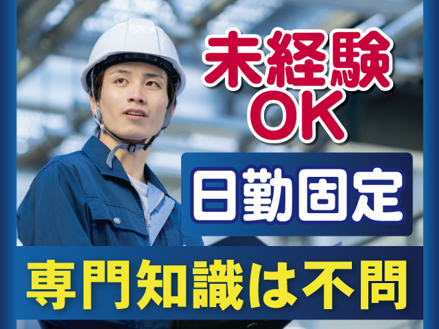 未経験者OK専門知識不問