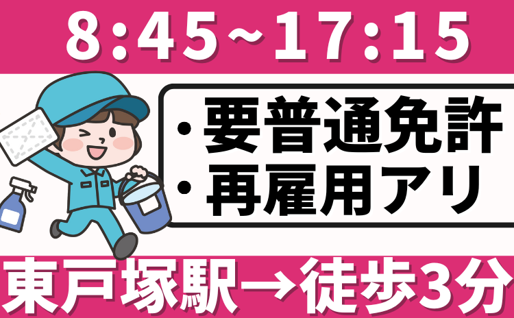 清掃　本社スタッフ