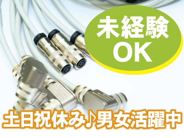 未経験OK、土日祝休み、男女活躍中