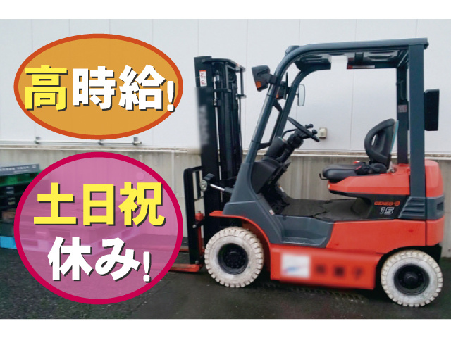 高時給！土日祝休み！