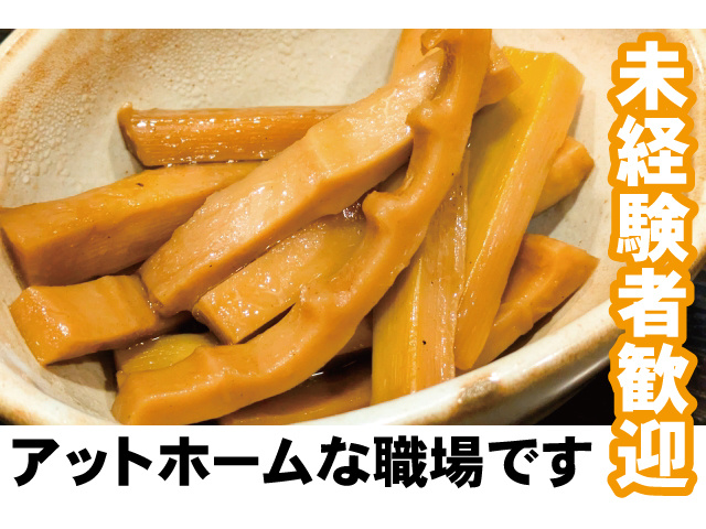 未経験者歓迎。アットホームな職場です