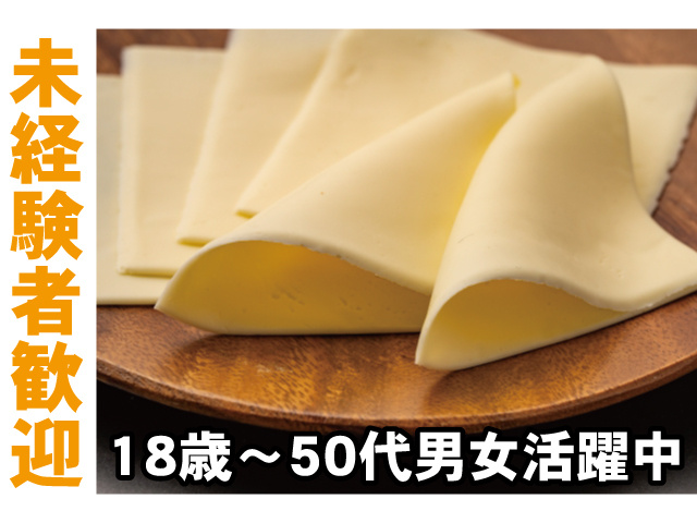 未経験者歓迎！18歳～50代男女活躍中