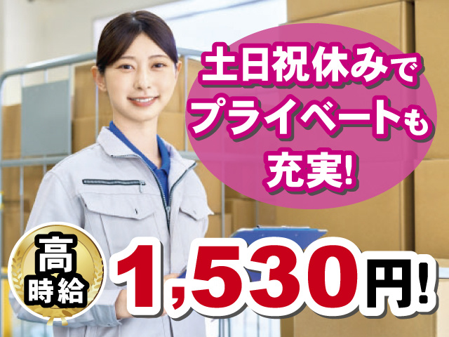 土日祝休みでプライベートも充実！