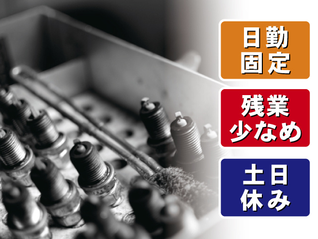 日勤固定 残業少なめ 土日休み