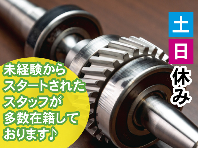 未経験からスタートされたスタッフが多数在籍しております♪ 土日休み