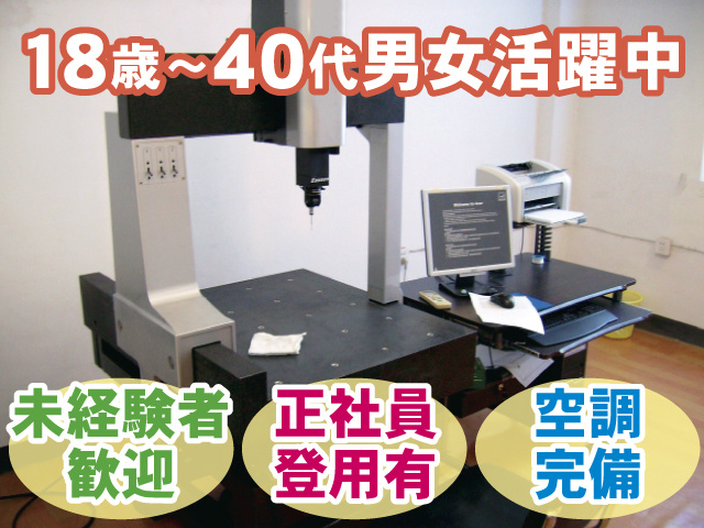 18歳～40代男女活躍中、未経験者歓迎、正社員登用有、空調完備