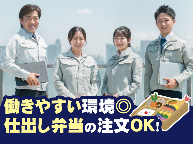 働きやすい環境◎ 仕出し弁当の注文OK！