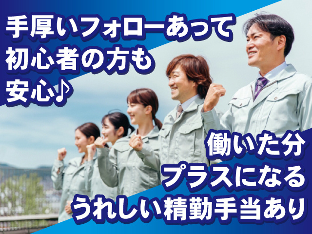 手厚いフォローあって初心者の方も安心♪ 働いた分プラスになるうれしい精勤手当あり