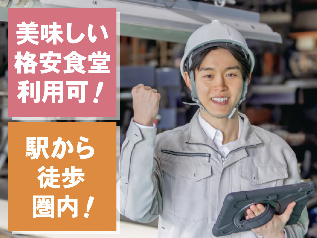 美味しい格安食堂利用可、駅から徒歩圏内