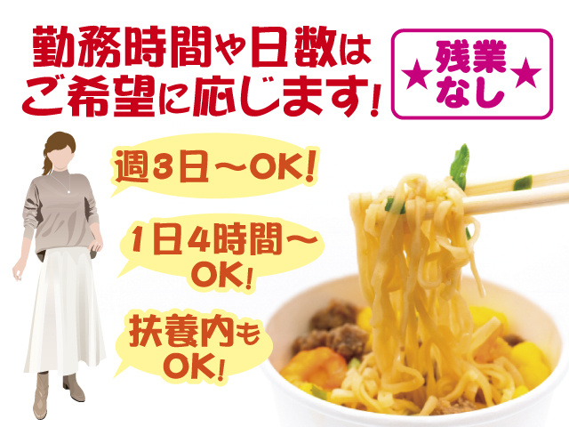 勤務時間や日数はご希望に応じます！ 残業なし
