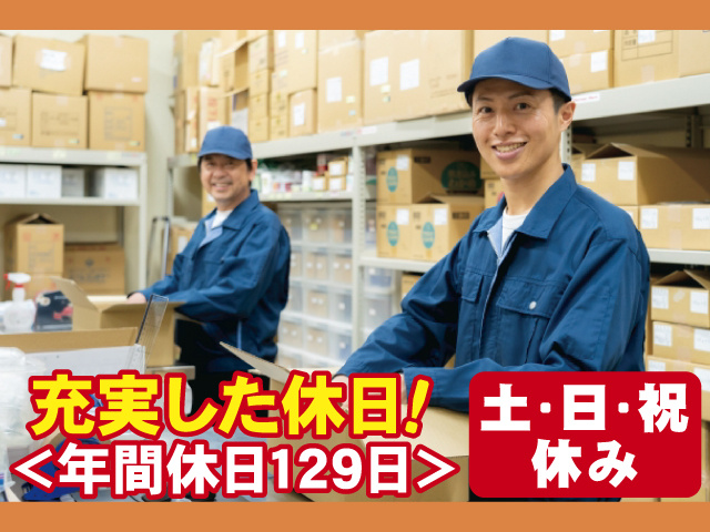  充実した休日、年間休日129日、土日祝休み