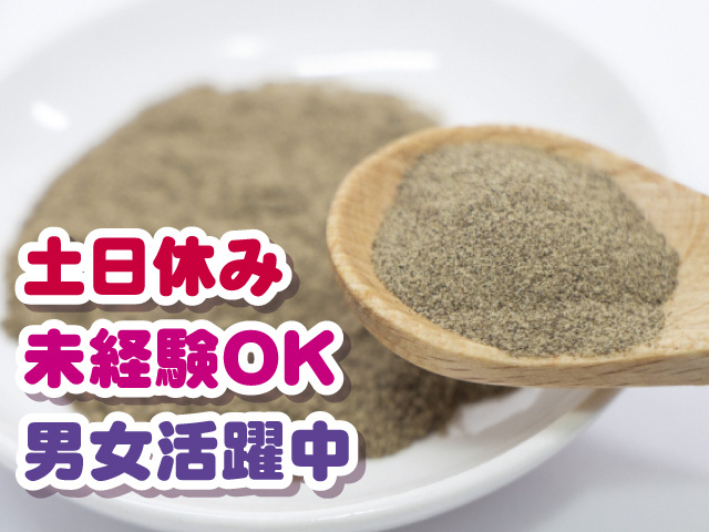 粉末商品の箱詰作業の募集内容(栃木県真岡市) 株式会社ベスト