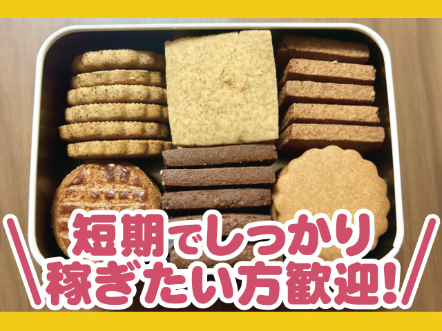 有名ギフトの検品・箱詰め作業の募集内容(栃木県日光市) 株式会社