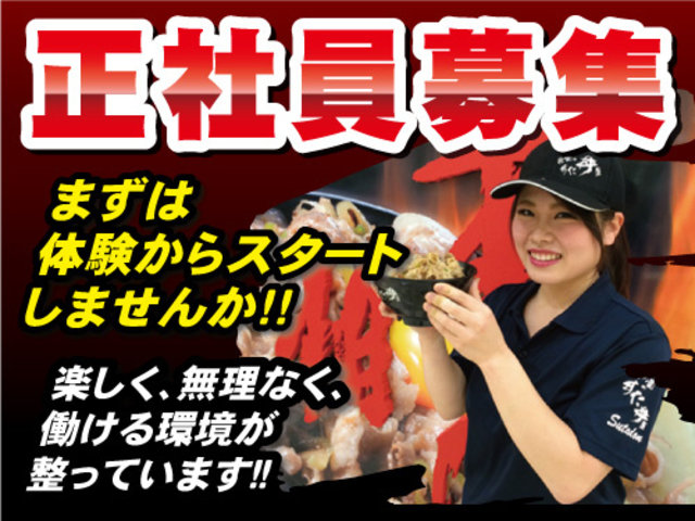 小山市 飲食 フードのアルバイト 派遣 転職 正社員求人 求人ジャーナル