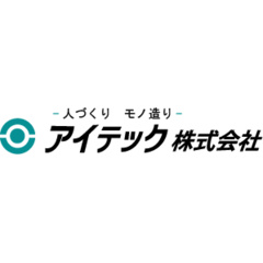 アイテック株式会社