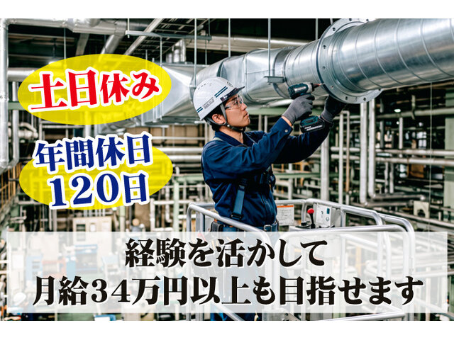 有限会社岡ダクト工業の求人情報を見る