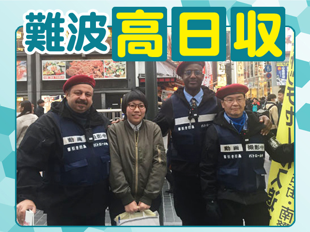 警備員を募集しています