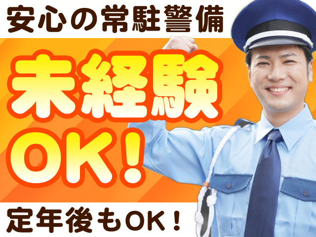 未経験OK！定年後もOK！