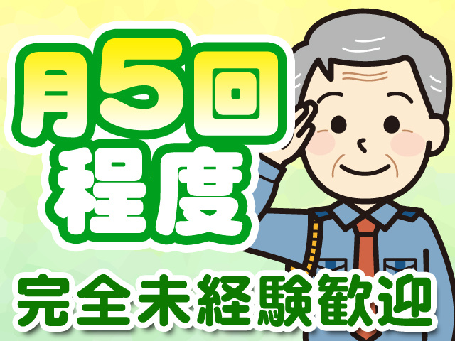 月5日勤務