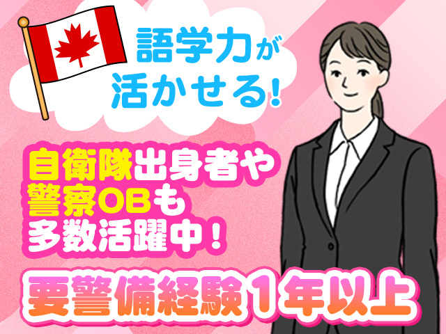 語学力が活かせる