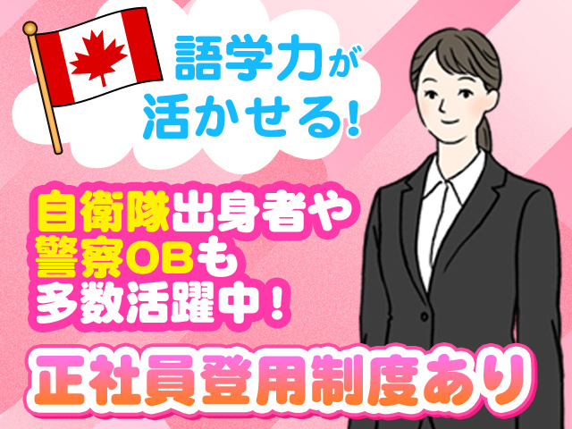 正社員登用あり