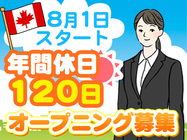 年間休日120日