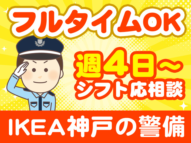 フルタイムOK