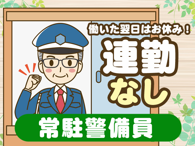 連勤なし