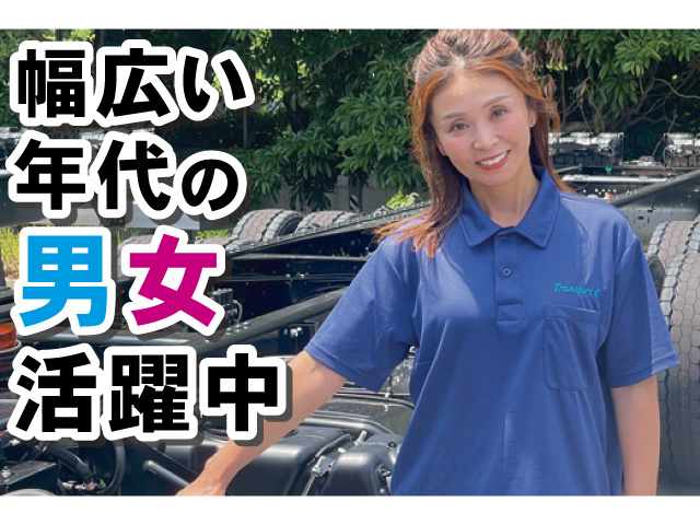 幅広い年代の男女活躍中