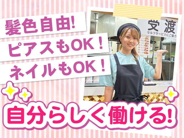 D'station株式会社 飲食事業部の求人情報を見る