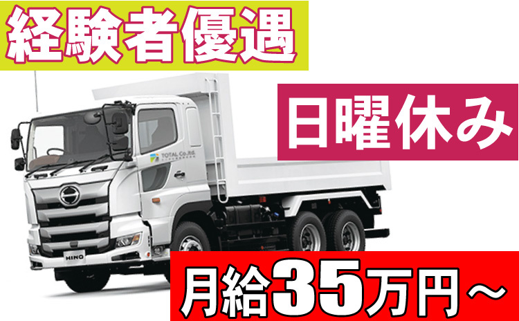 経験者優遇/日曜休み/月給35万円～