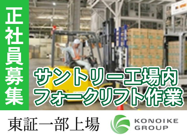 フォークリフト作業員の募集内容 群馬県渋川市 鴻池運輸株式会社 東日本支店 渋川営業所の採用 求人情報