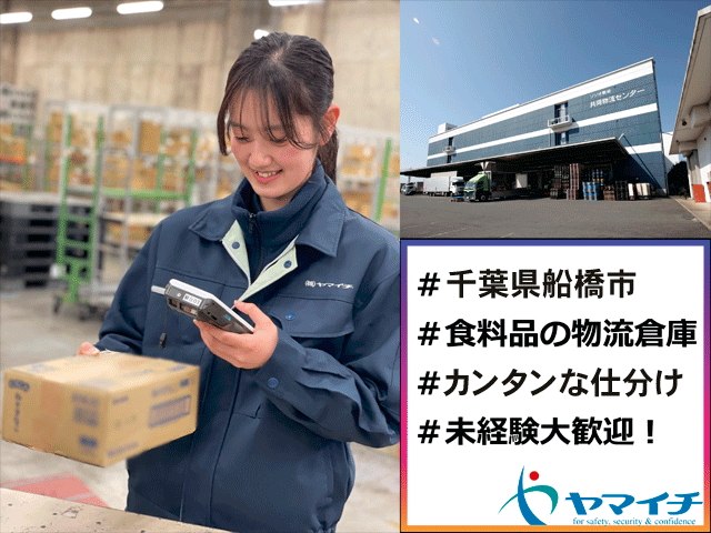 カンタンな仕分け千葉県船橋市