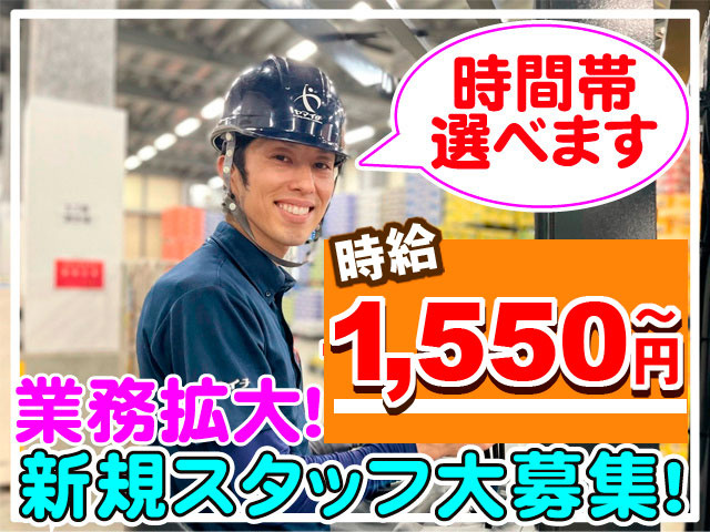 時給１５５０円～