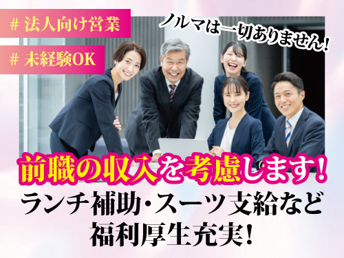 バス会社の営業／法人向け営業／未経験OK
