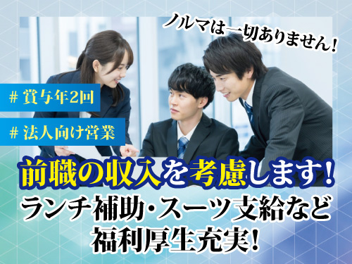 バス会社の営業／法人向け営業／未経験OK