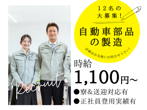自動車ゴム部品の製造ほか／未経験からのスタートOK／カンタン作業で楽々