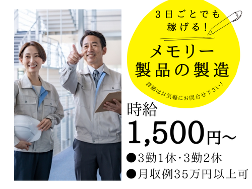 カンタン作業／未経験OK／高時給／時給1500円