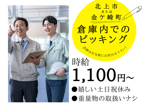 未経験OK／勤務地を選べる／重量物の取り扱いなし／充実の待遇