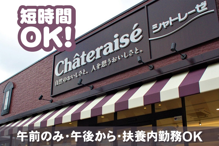 短時間OK！午後のみ・午後から・扶養内勤務OK