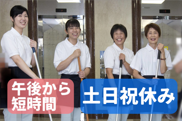 午後から短時間、土日祝休み